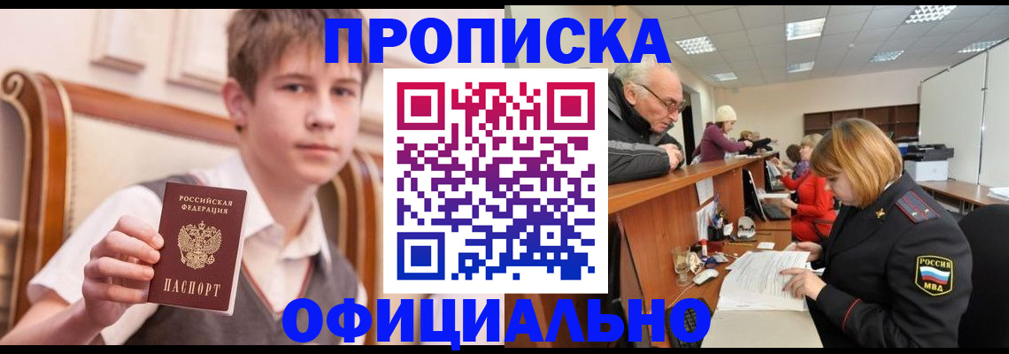 регистрация в Красном Куте