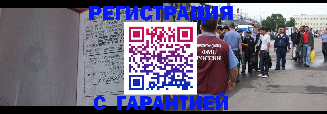 купить прописку в Красном Куте