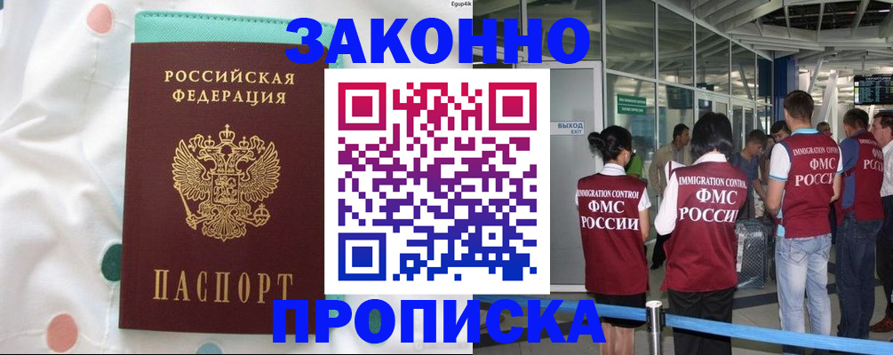 временная регистрация в Красном Куте