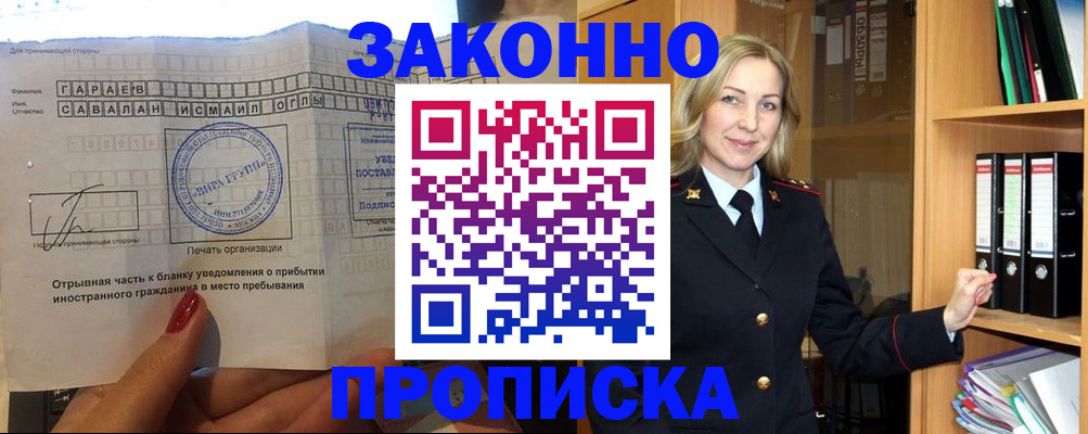 временная регистрация собственник в Красном Куте