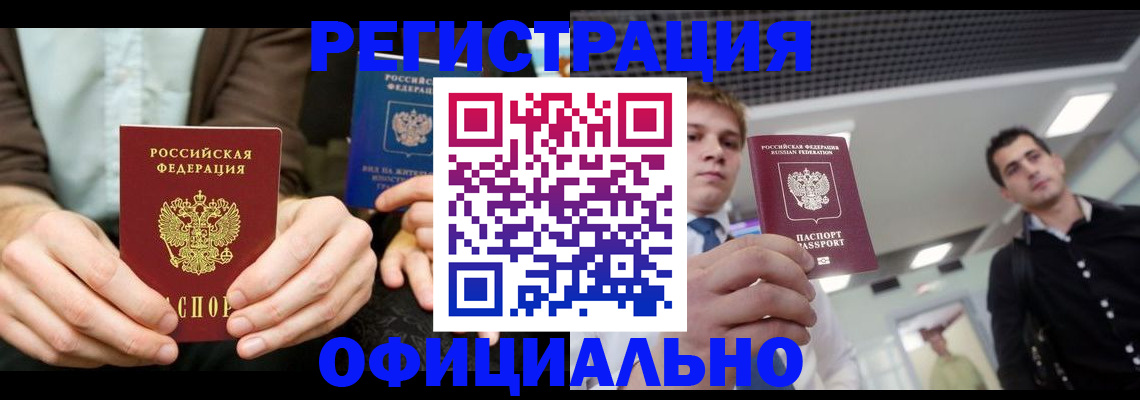 временная регистрация для школы в Красном Куте