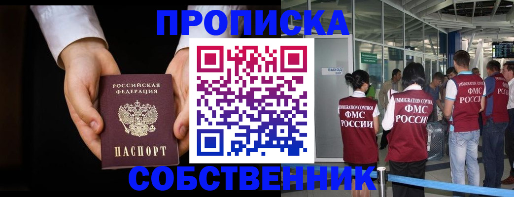 прописка в квартире в Красном Куте
