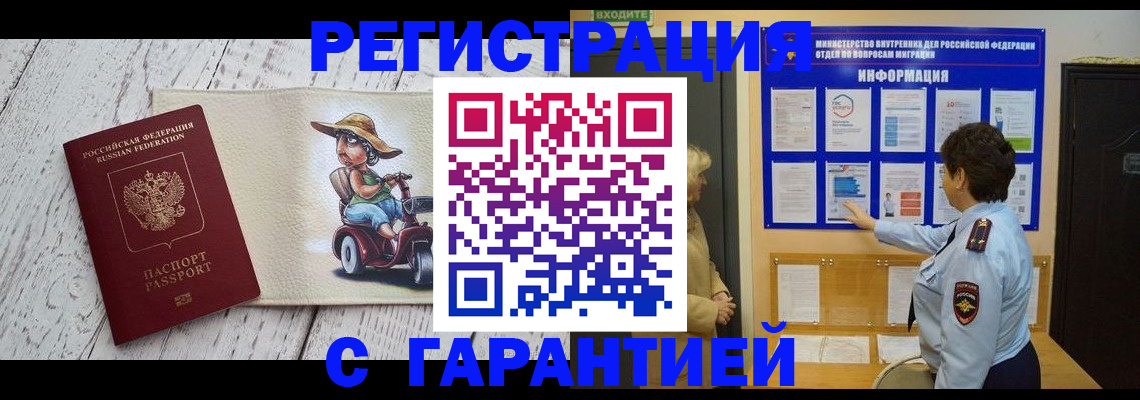 временная прописка в Красном Куте