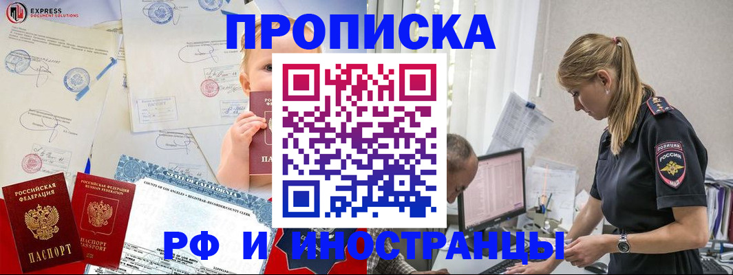 купить прописку в Красном Куте
