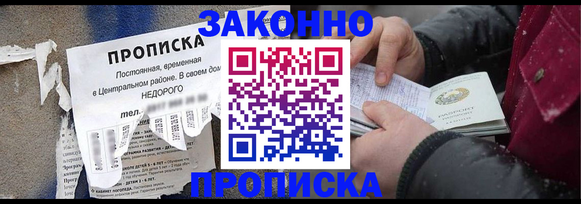 временная регистрация законно в Красном Куте